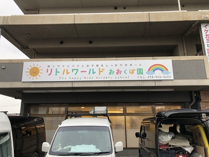 直近のテナント様仲介実績（小規模保育園様）VOL. 69