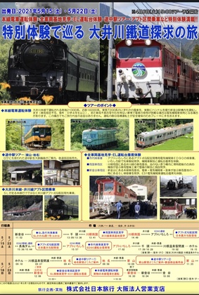 念願叶い大井川鐵道へ。VOL.76