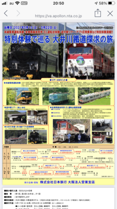 日本旅行のツアーチラシ