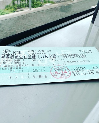 青春18切符、昔は5枚綴りでした。