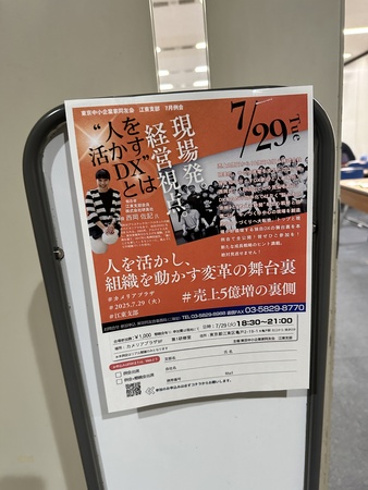 報告者は大阪片町に本社のある株式会社研美社さんの取締役、西岡さん！