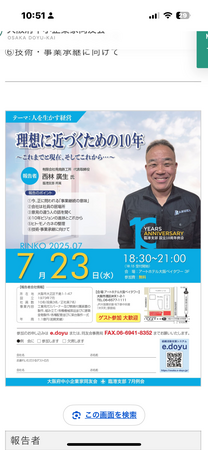 報告者の有限会社飛鳥鉄工所　西林さん　10年前の臨港支部長です。