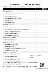 お荷物思い出不動産の収益化・テナント化 セルフチェックシート